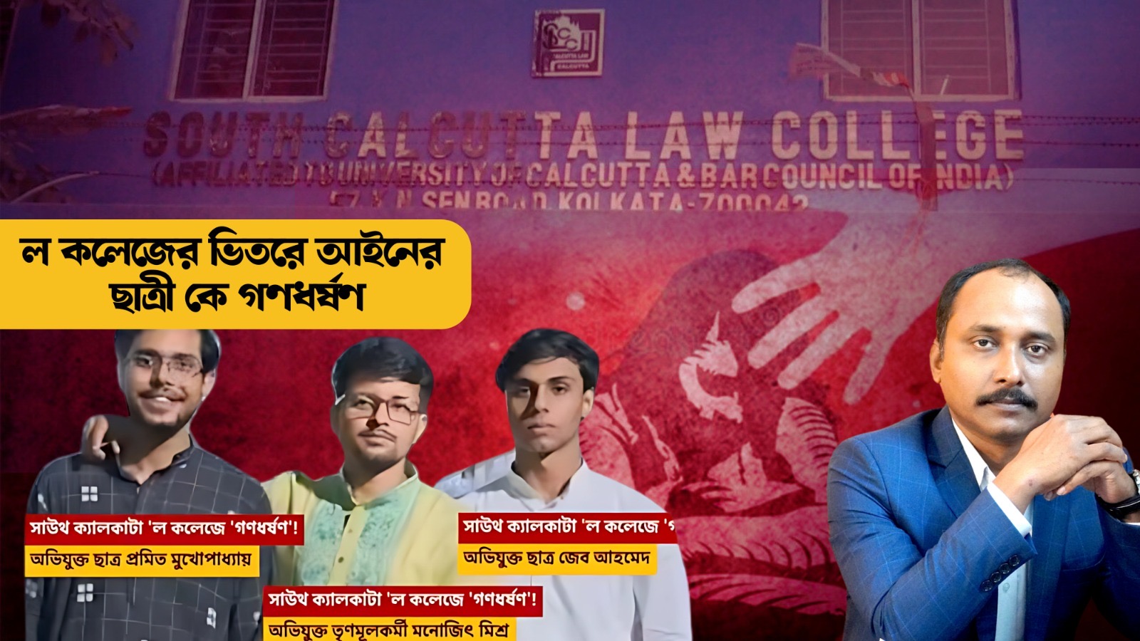 আইন কলেজ এর ভিতরে আইনের ছাত্রীর গণধর্ষণ।